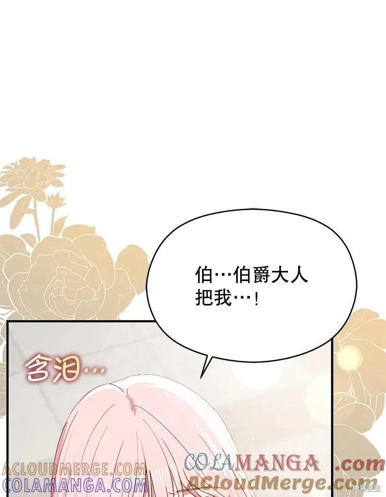 《并不是想引诱男主》第95话 第25页