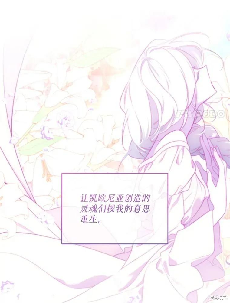 《成为男主的继母》第95话 第72页