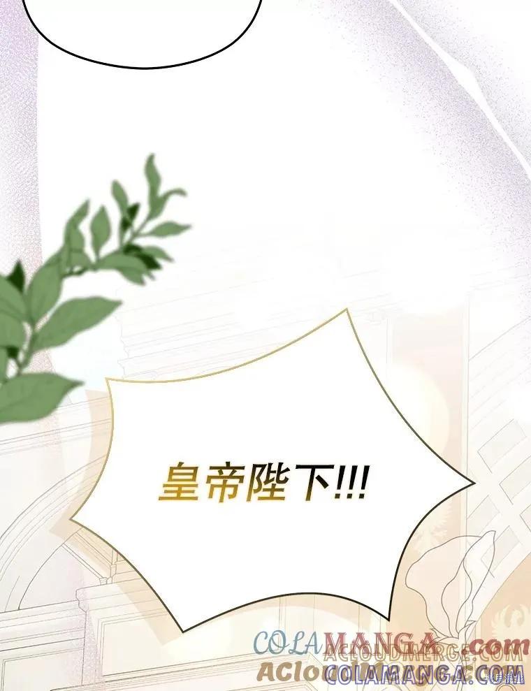 《并不是想引诱男主》第95话 第69页