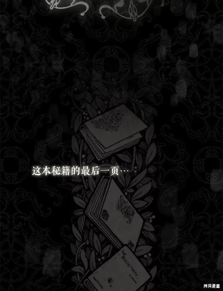 《成为男主的继母》第95话 第58页