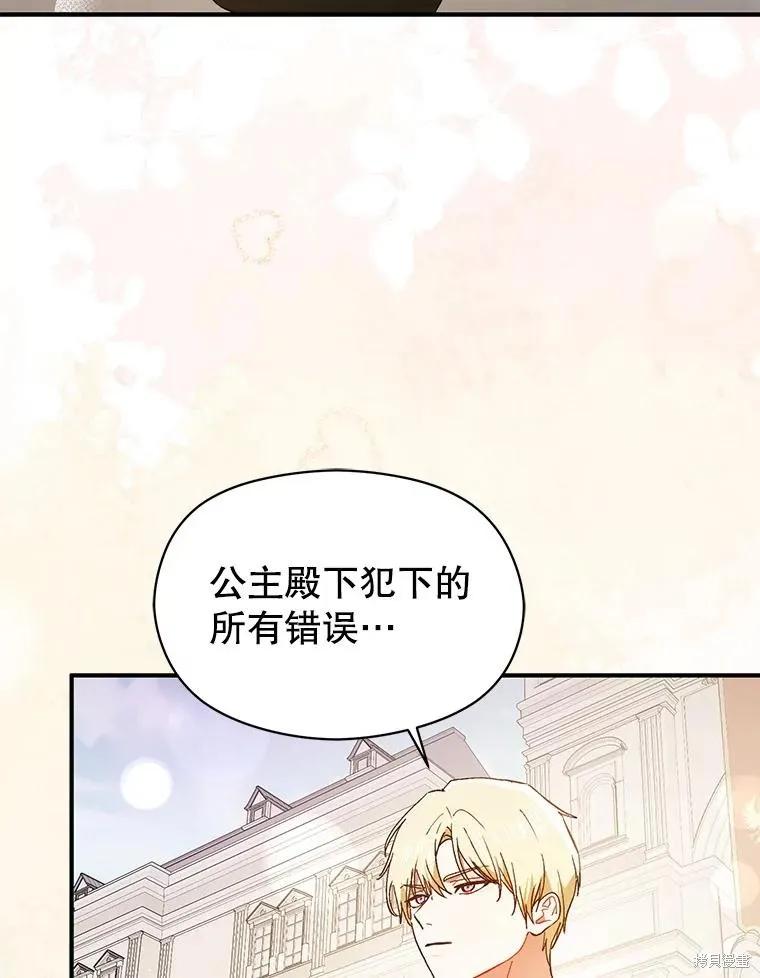 《并不是想引诱男主》第95话 第30页