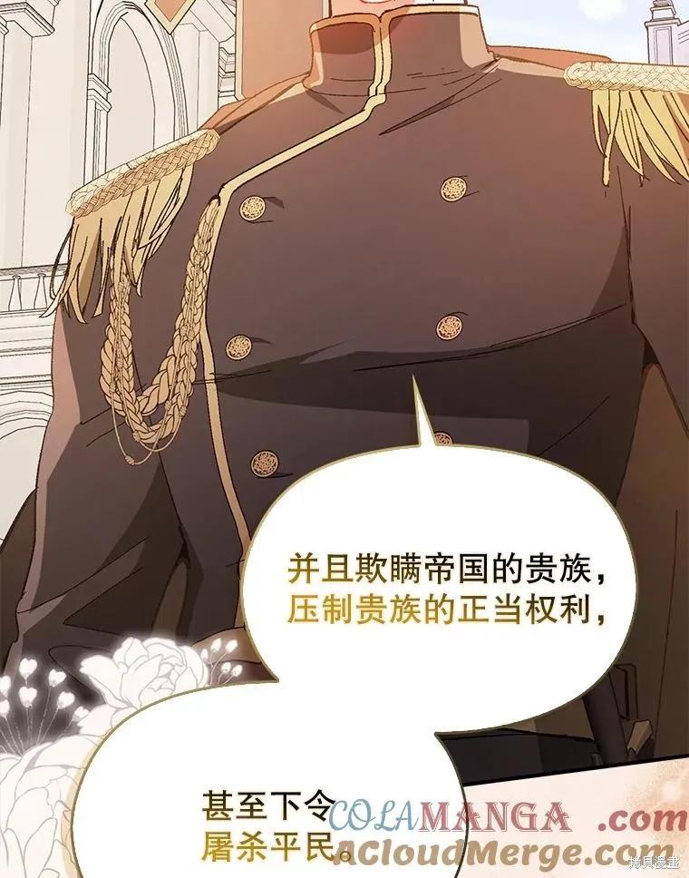 《并不是想引诱男主》第95话 第94页