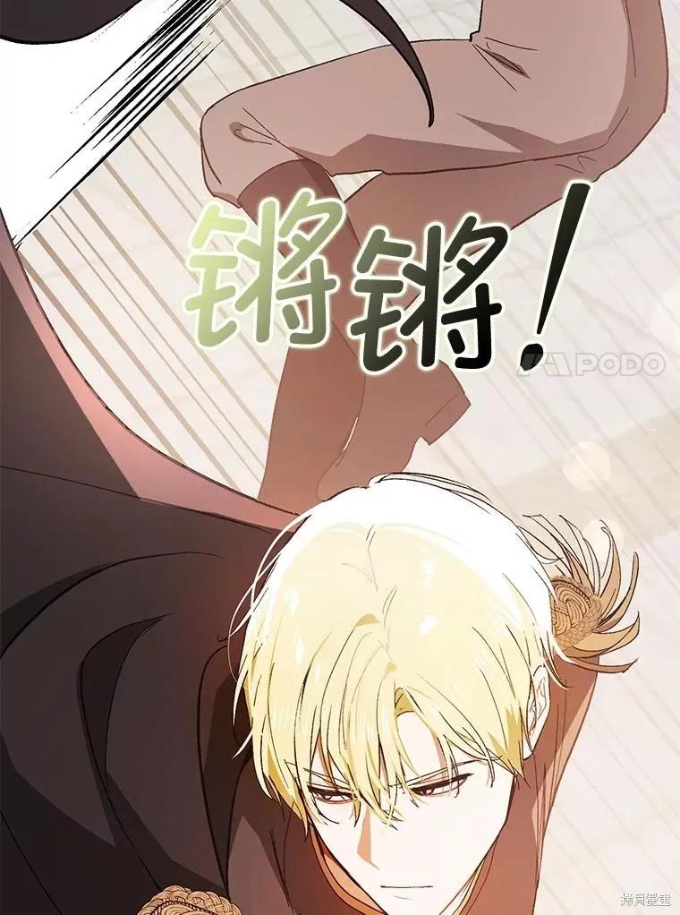 《并不是想引诱男主》第95话 第58页