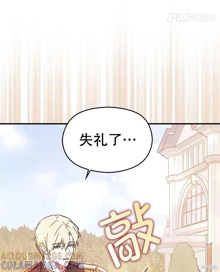 《并不是想引诱男主》第95话 第113页