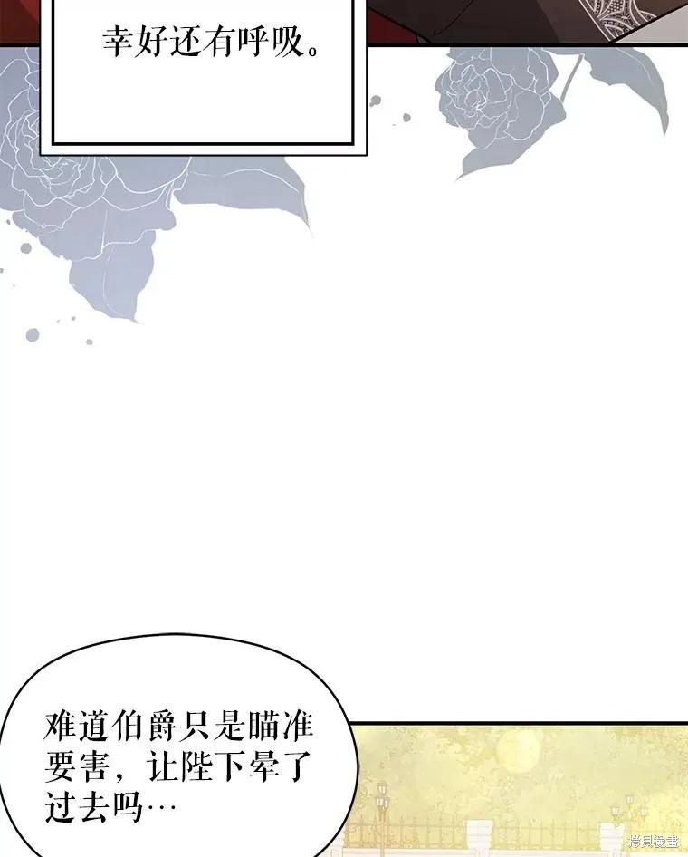 《并不是想引诱男主》第95话 第80页