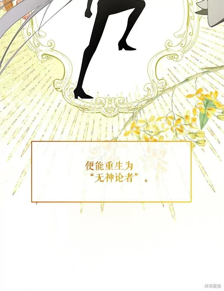 《成为男主的继母》第95话 第96页