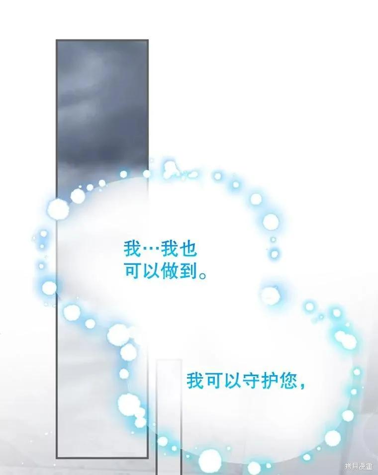 《成为男主的继母》第95话 第36页