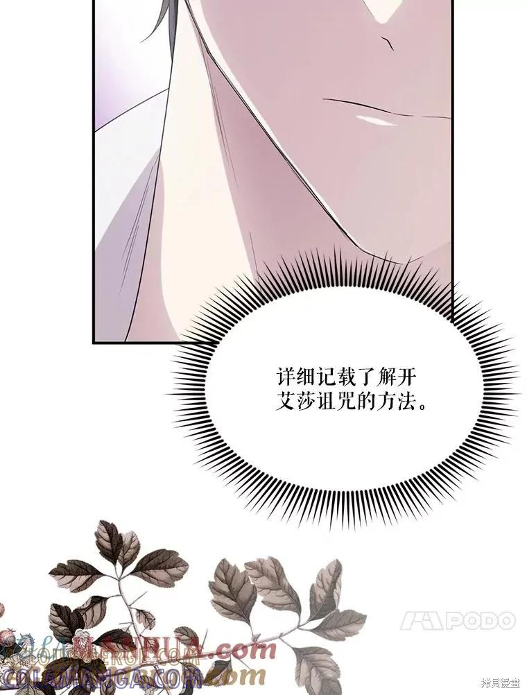 《成为男主的继母》第95话 第65页