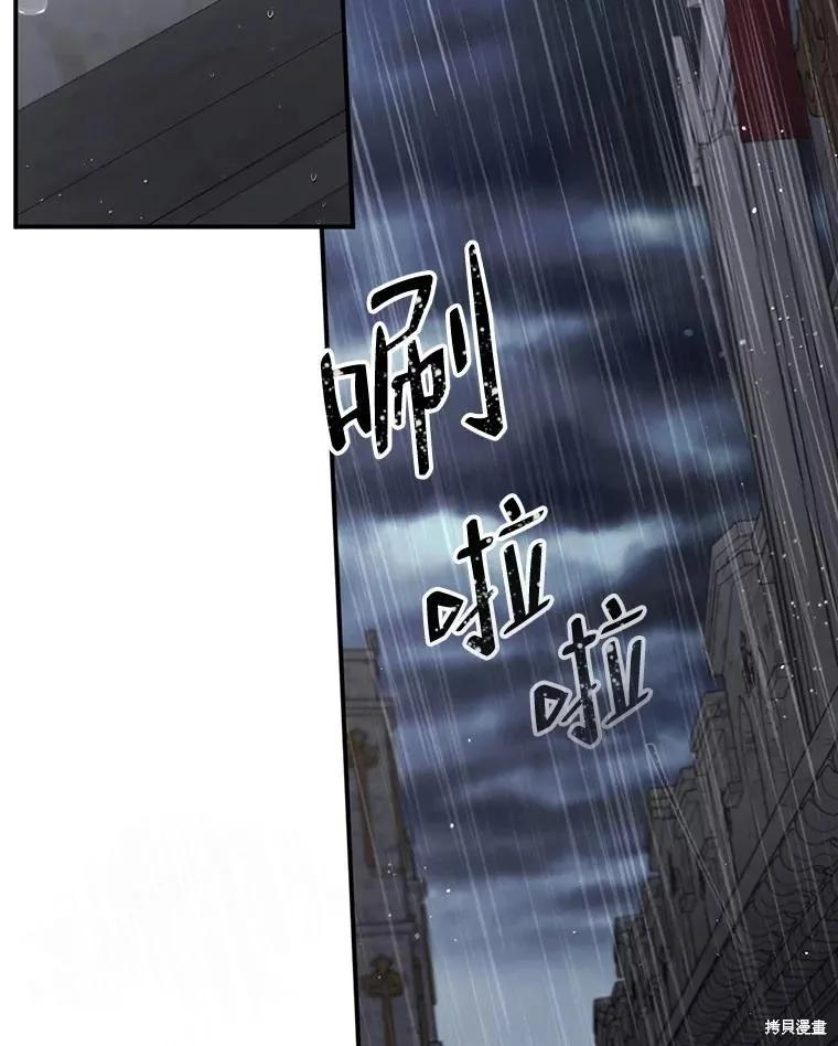 《成为男主的继母》第95话 第47页