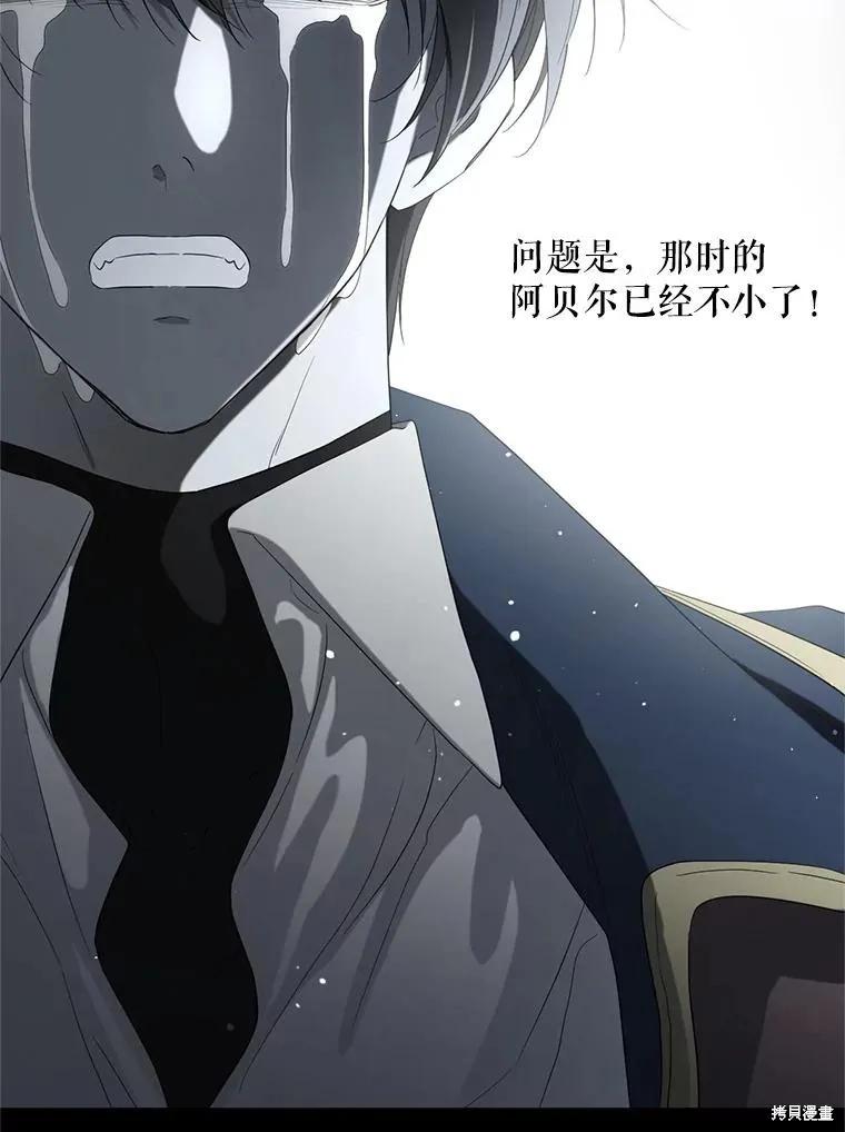 《成为男主的继母》第95话 第16页
