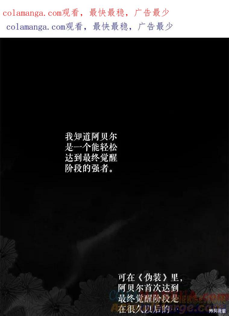 《成为男主的继母》第95话 第1页