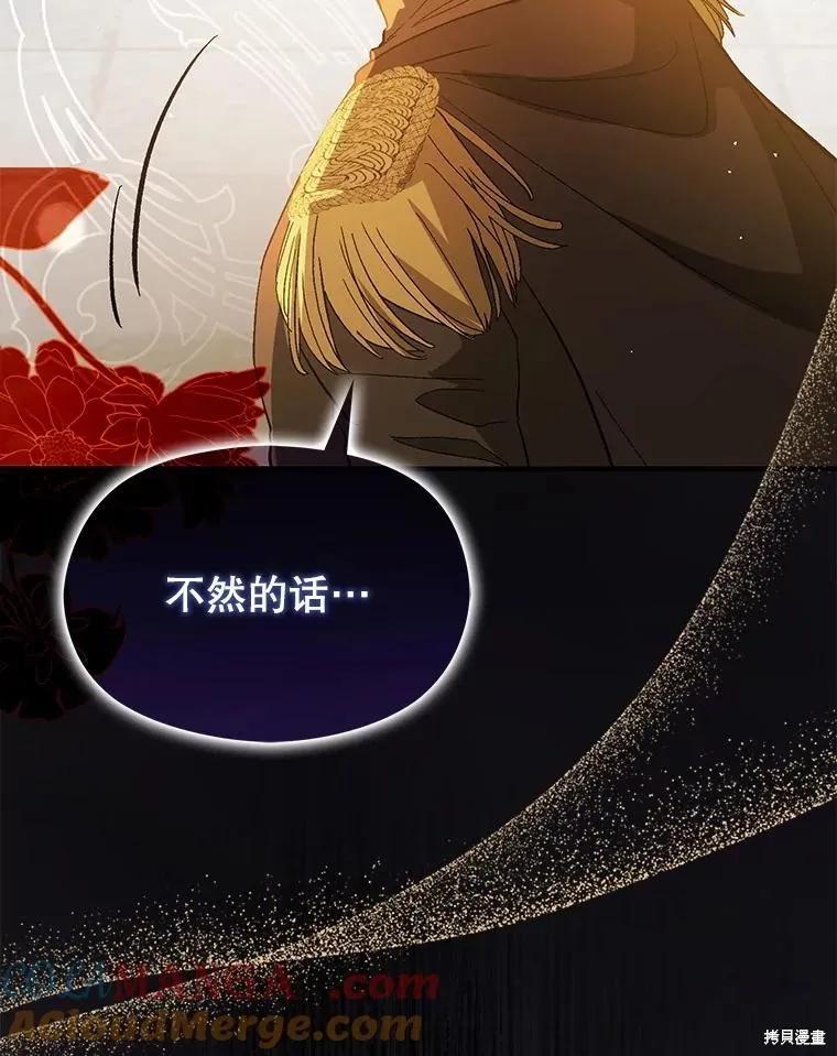 《并不是想引诱男主》第95话 第122页