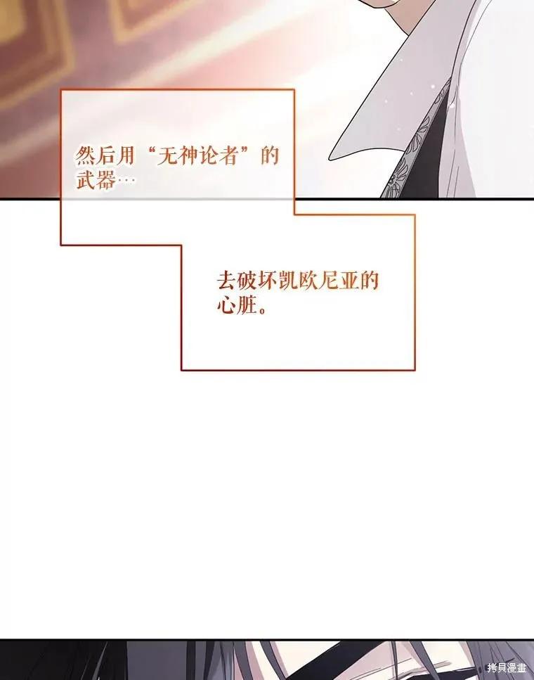 《成为男主的继母》第95话 第98页