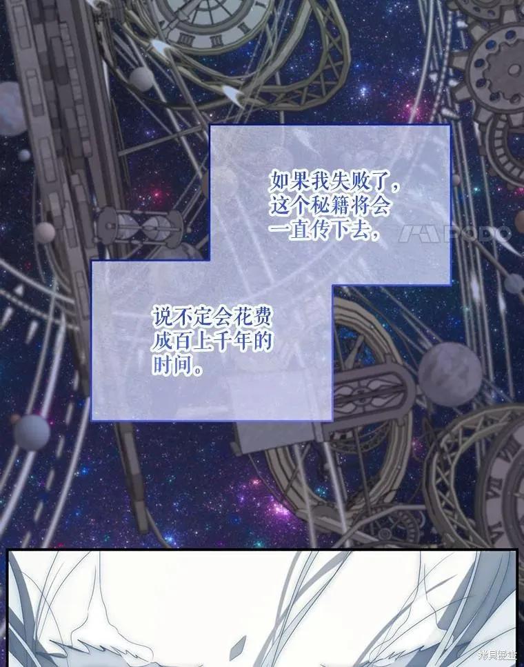 《成为男主的继母》第95话 第102页
