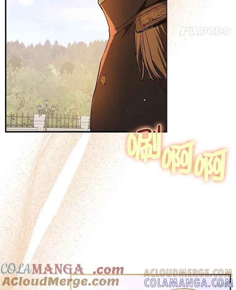 《并不是想引诱男主》第95话 第45页