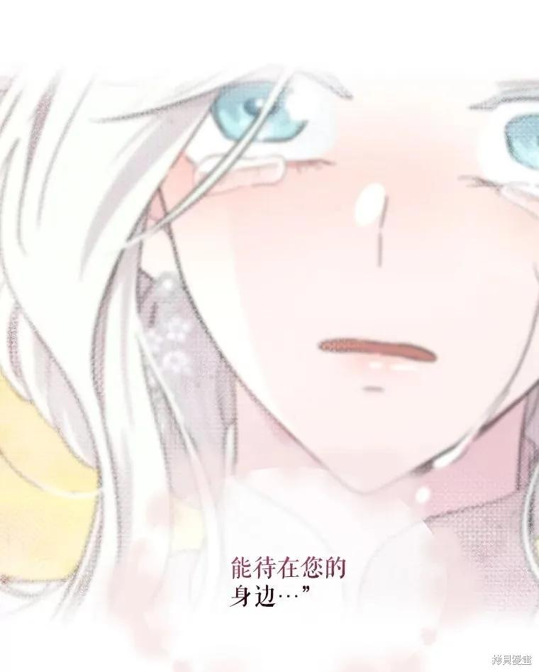 《成为男主的继母》第95话 第130页