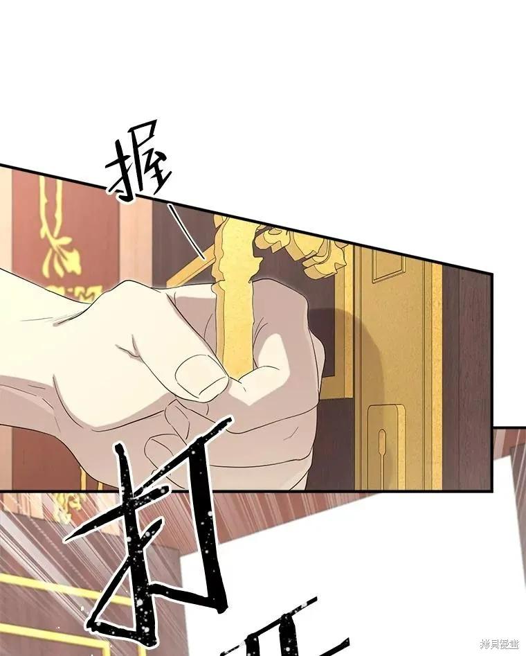 《成为男主的继母》第95话 第123页