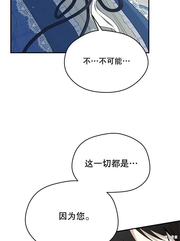 《成为男主的继母》第95话 第23页