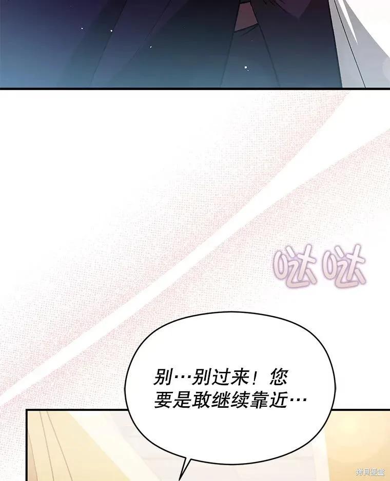 《并不是想引诱男主》第95话 第111页
