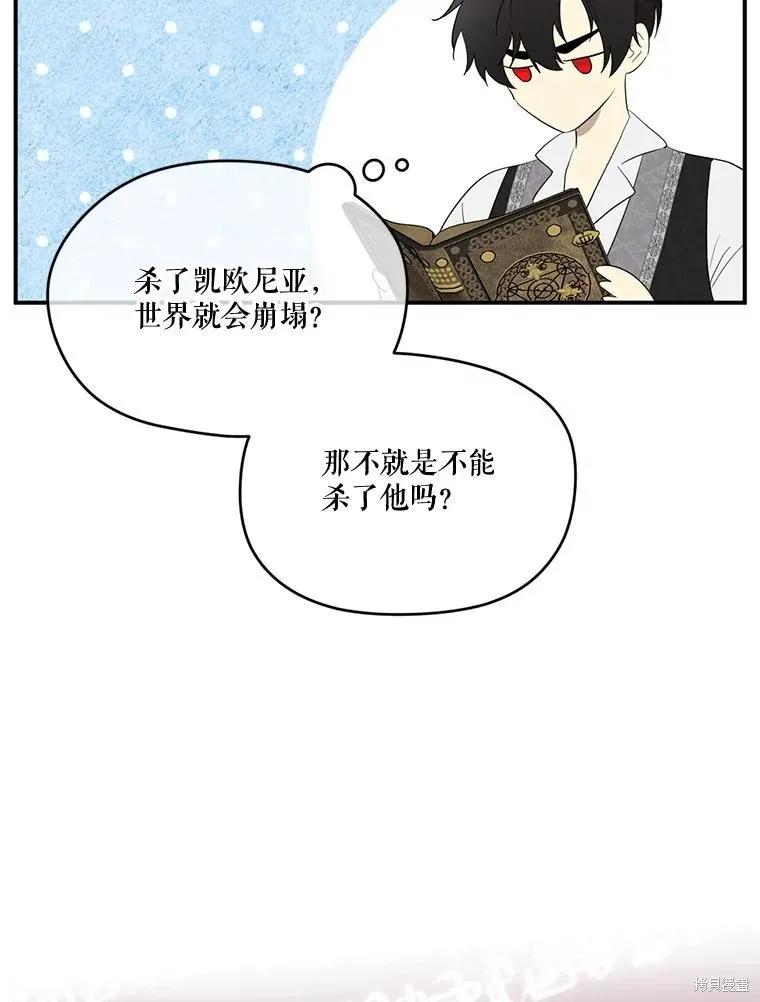 《成为男主的继母》第95话 第68页