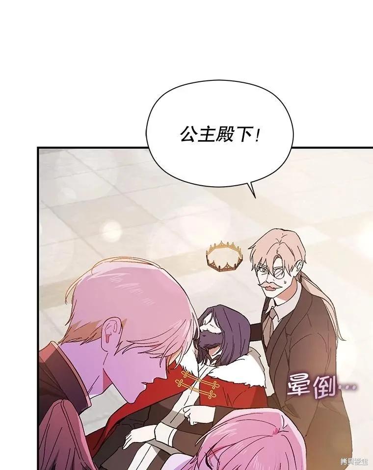 《并不是想引诱男主》第95话 第115页