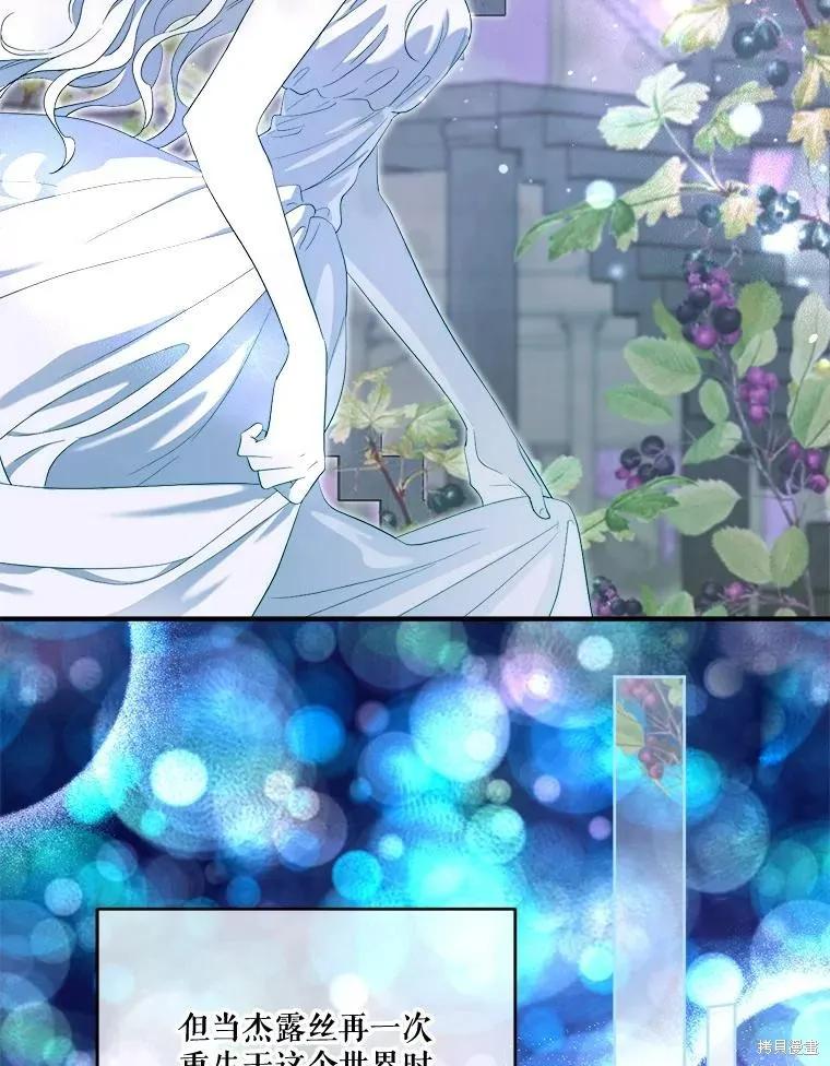 《成为男主的继母》第95话 第78页
