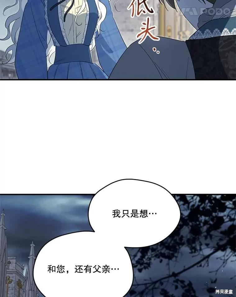 《成为男主的继母》第95话 第31页