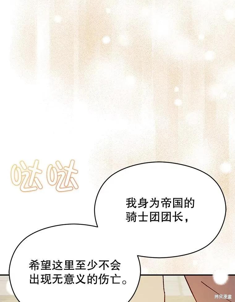《并不是想引诱男主》第95话 第91页