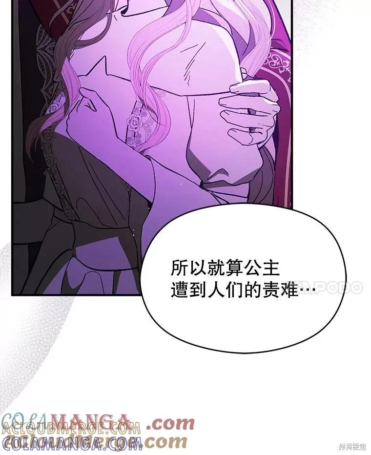 《并不是想引诱男主》第95话 第41页