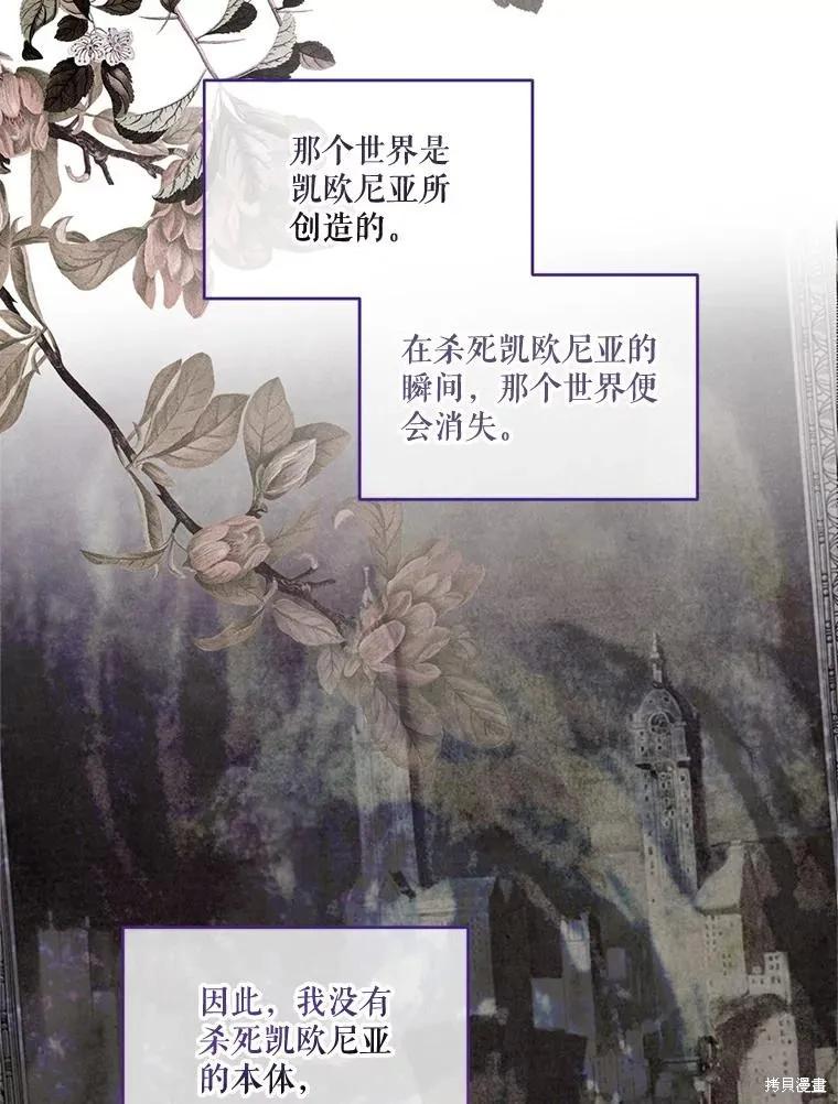 《成为男主的继母》第95话 第66页