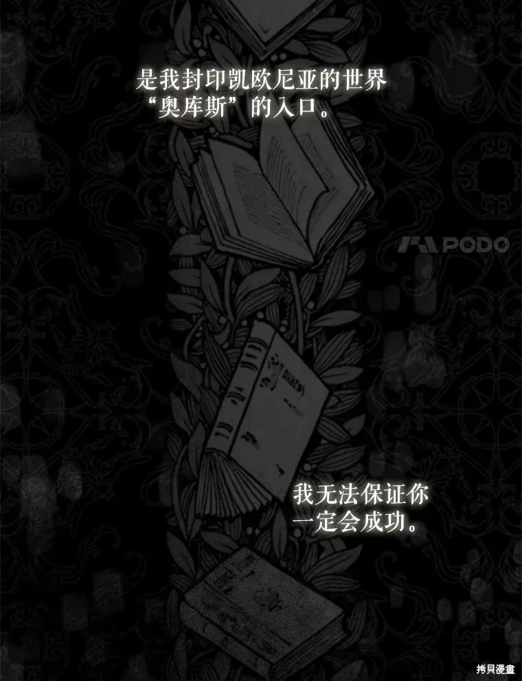 《成为男主的继母》第95话 第59页