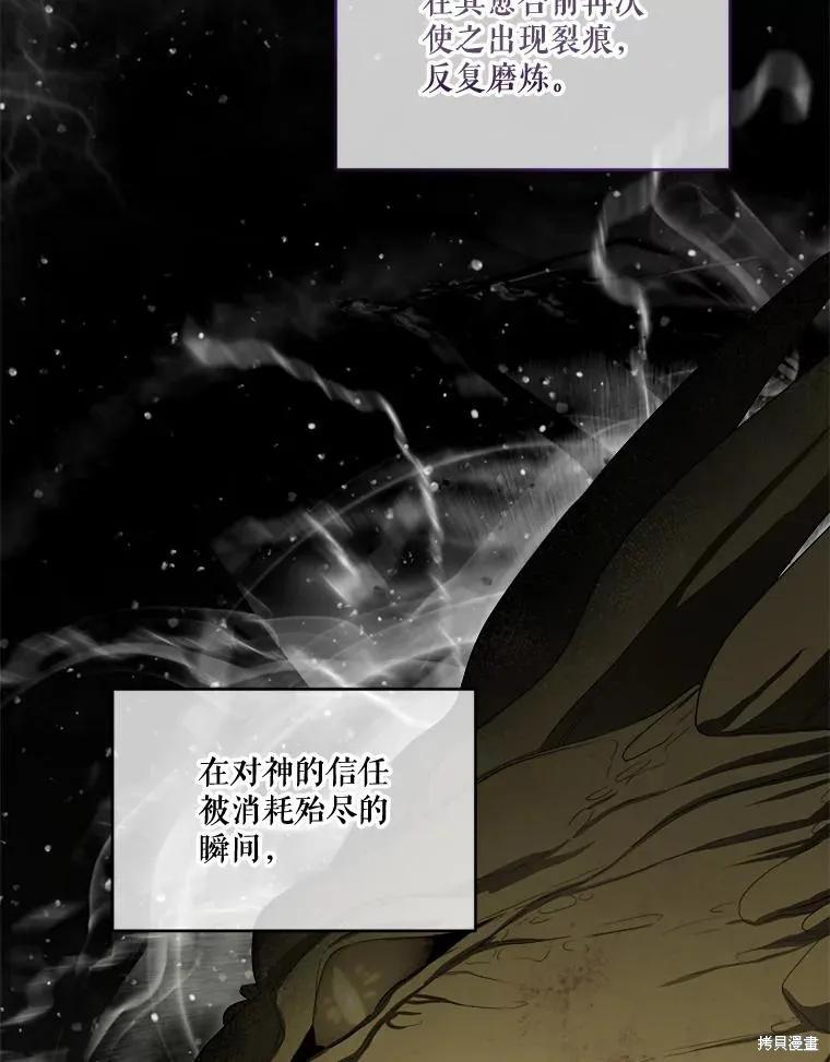 《成为男主的继母》第95话 第94页