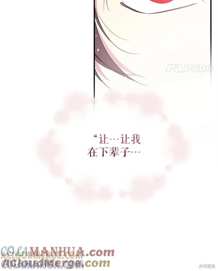 《成为男主的继母》第95话 第129页