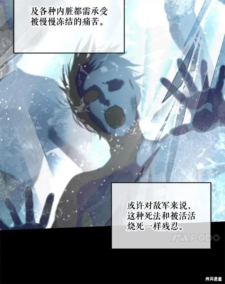 《成为男主的继母》第95话 第14页