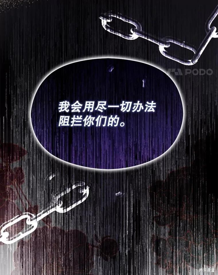《并不是想引诱男主》第95话 第123页