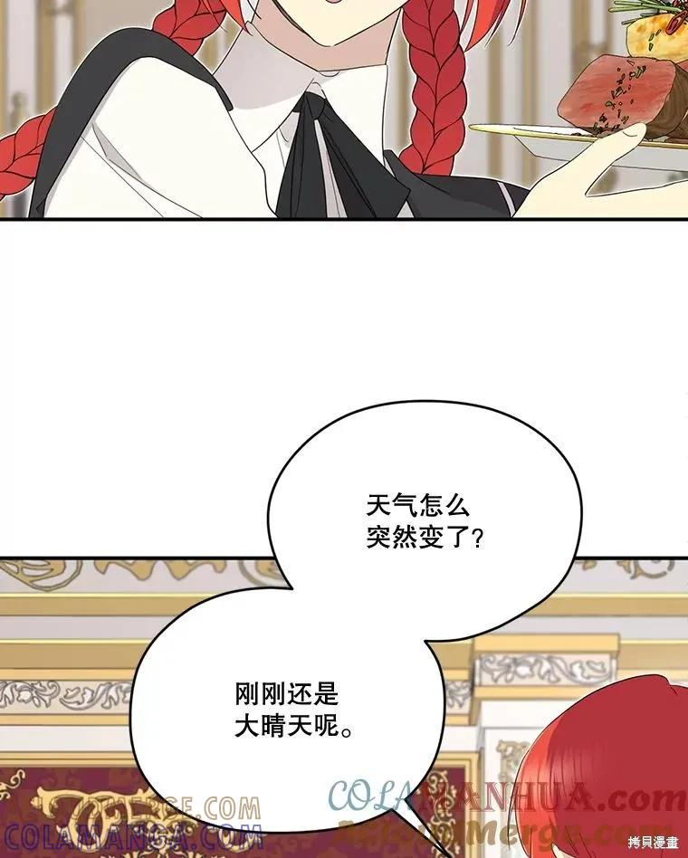 《成为男主的继母》第95话 第49页