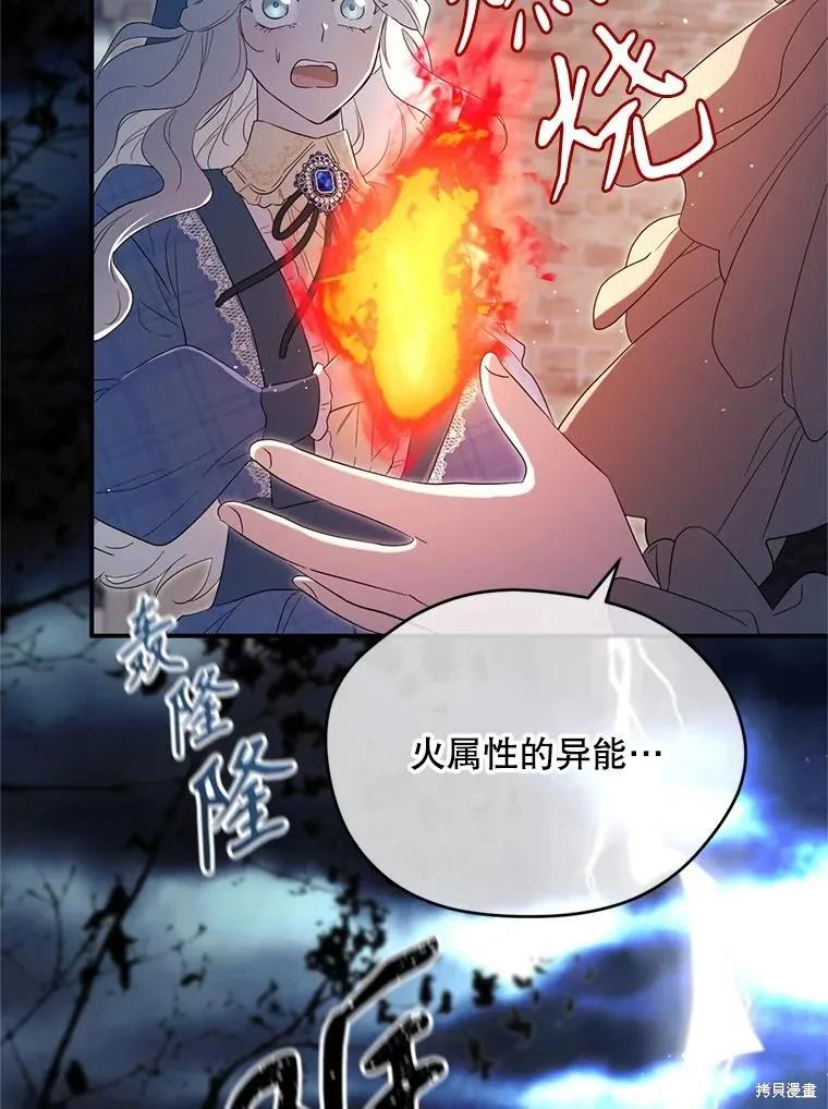 《成为男主的继母》第95话 第19页
