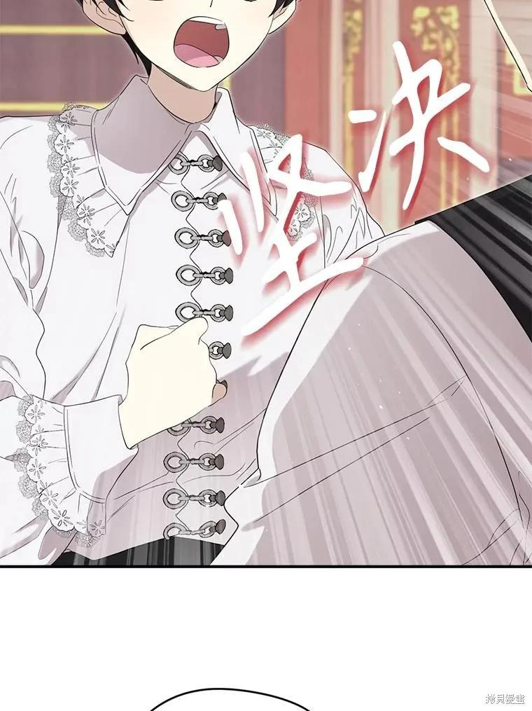 《成为男主的继母》第96话 第55页