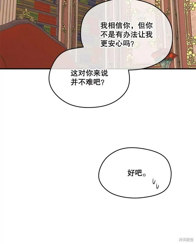《成为男主的继母》第96话 第24页