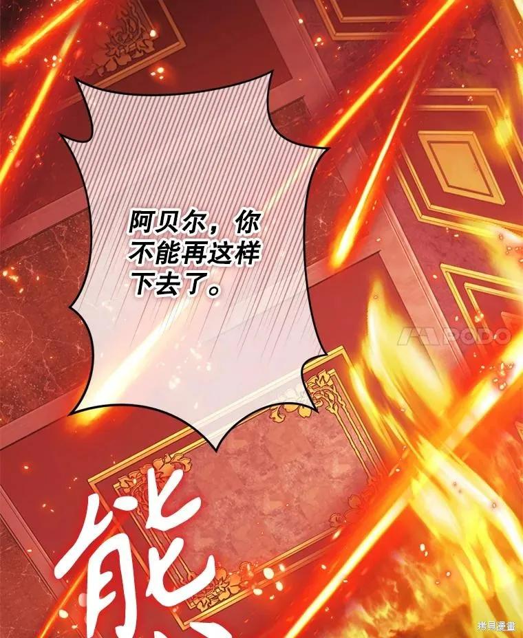 《成为男主的继母》第96话 第104页