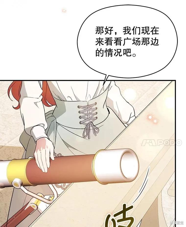 《并不是想引诱男主》第96话 第56页