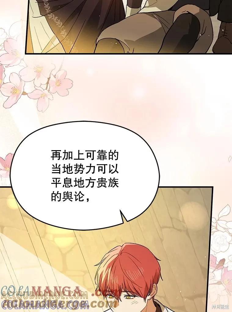 《并不是想引诱男主》第96话 第65页