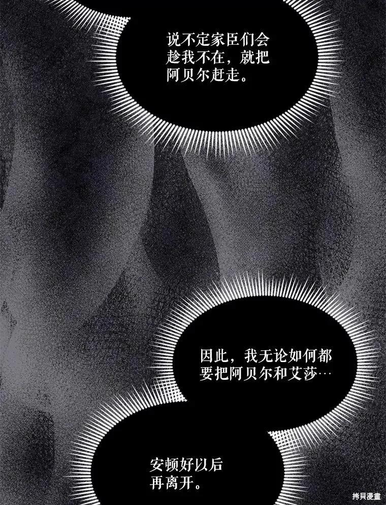 《成为男主的继母》第96话 第46页
