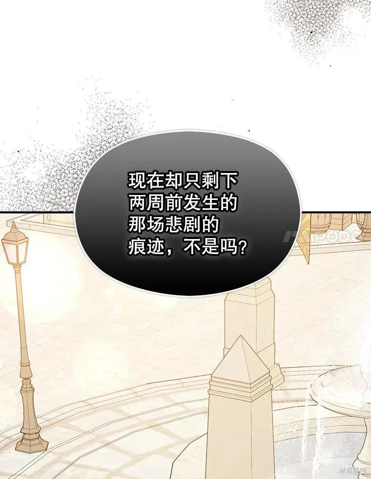 《并不是想引诱男主》第96话 第116页