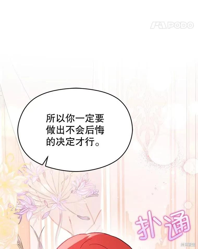 《并不是想引诱男主》第96话 第100页
