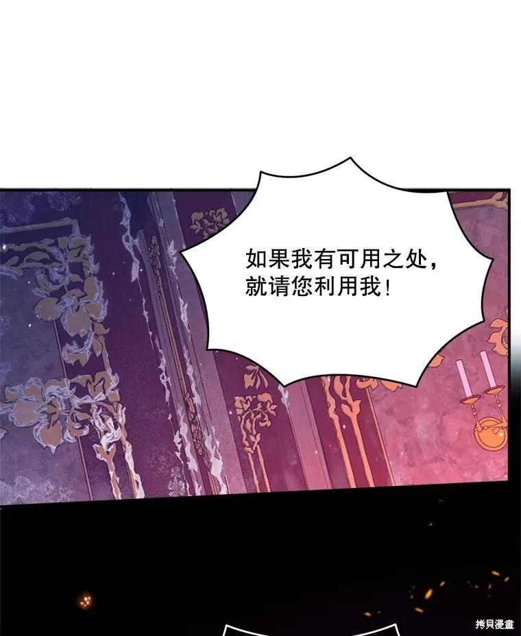 《成为男主的继母》第96话 第100页