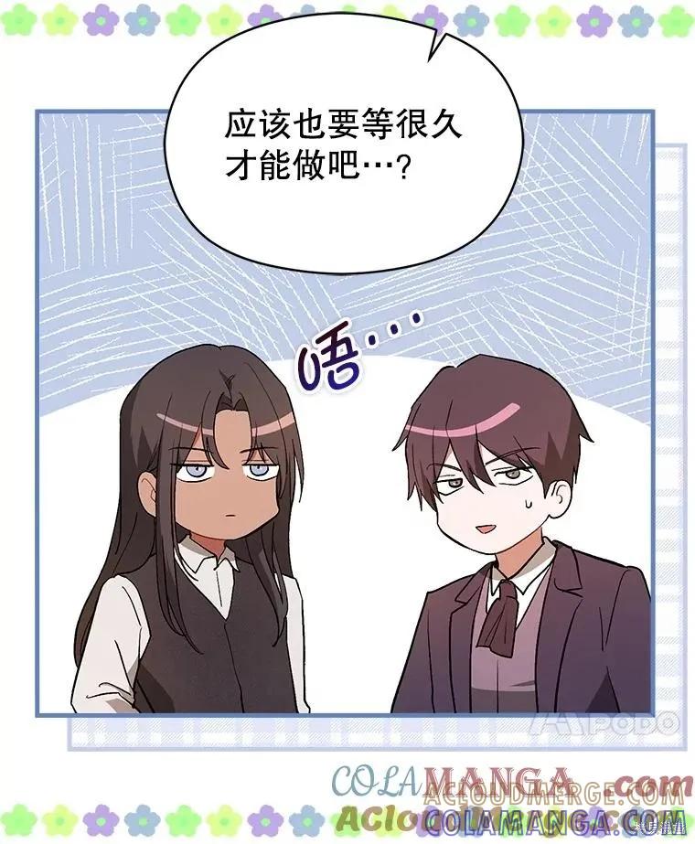 《并不是想引诱男主》第96话 第89页
