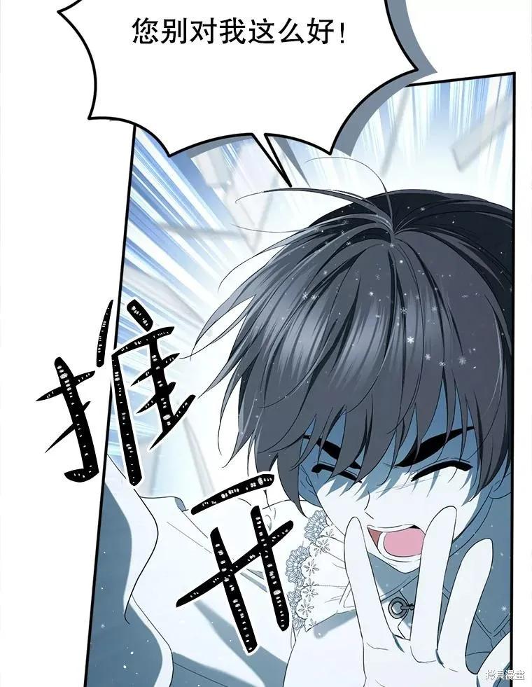 《成为男主的继母》第96话 第98页
