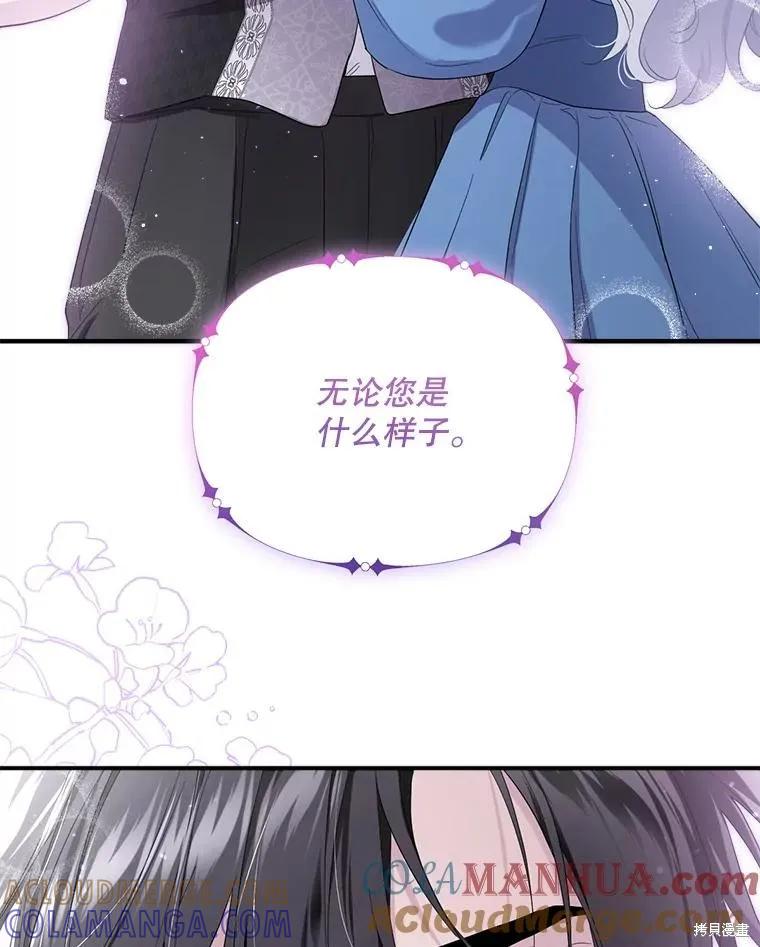 《成为男主的继母》第96话 第29页