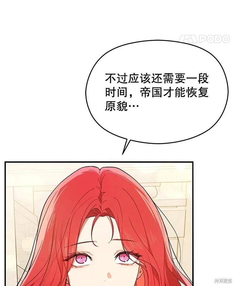 《并不是想引诱男主》第96话 第60页